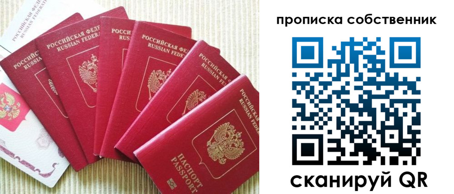 прописка в Михайловке