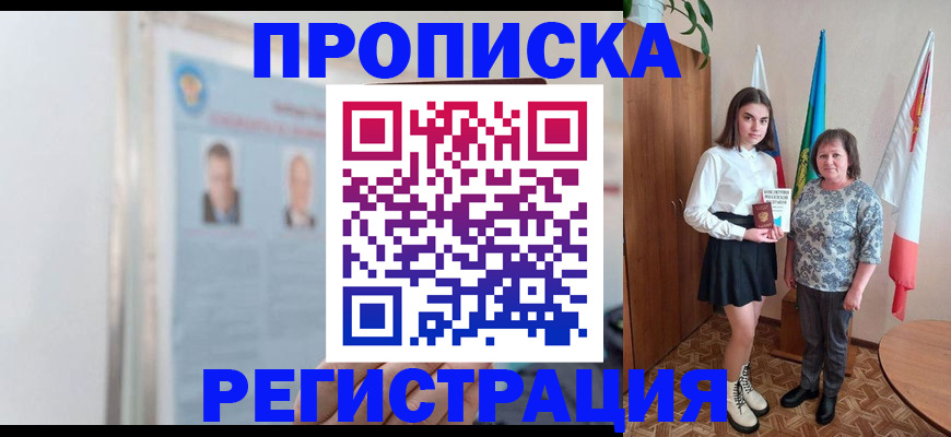 временная регистрация надежно в Михайловке